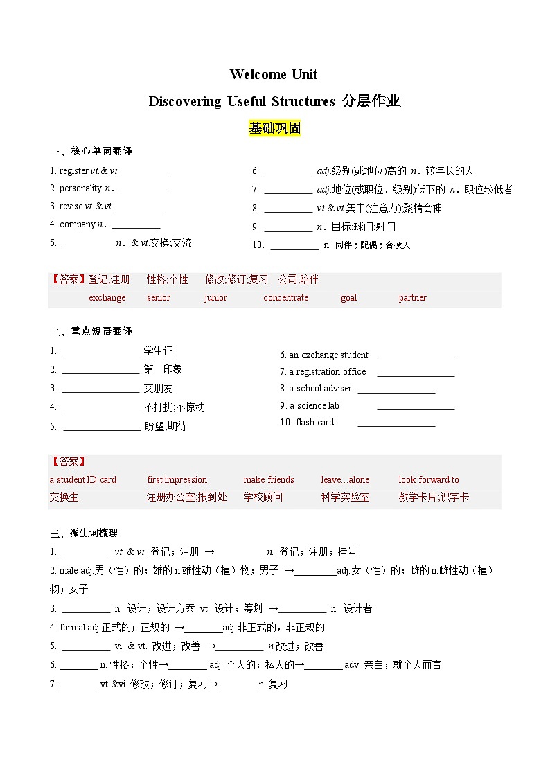 Welcome Unit Discovering Useful Structures分层作业（解析版）第1页