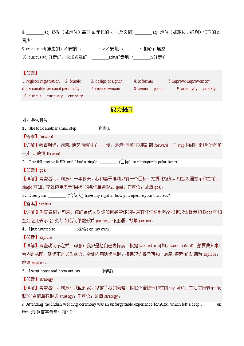 Welcome Unit Discovering Useful Structures分层作业（解析版）第2页