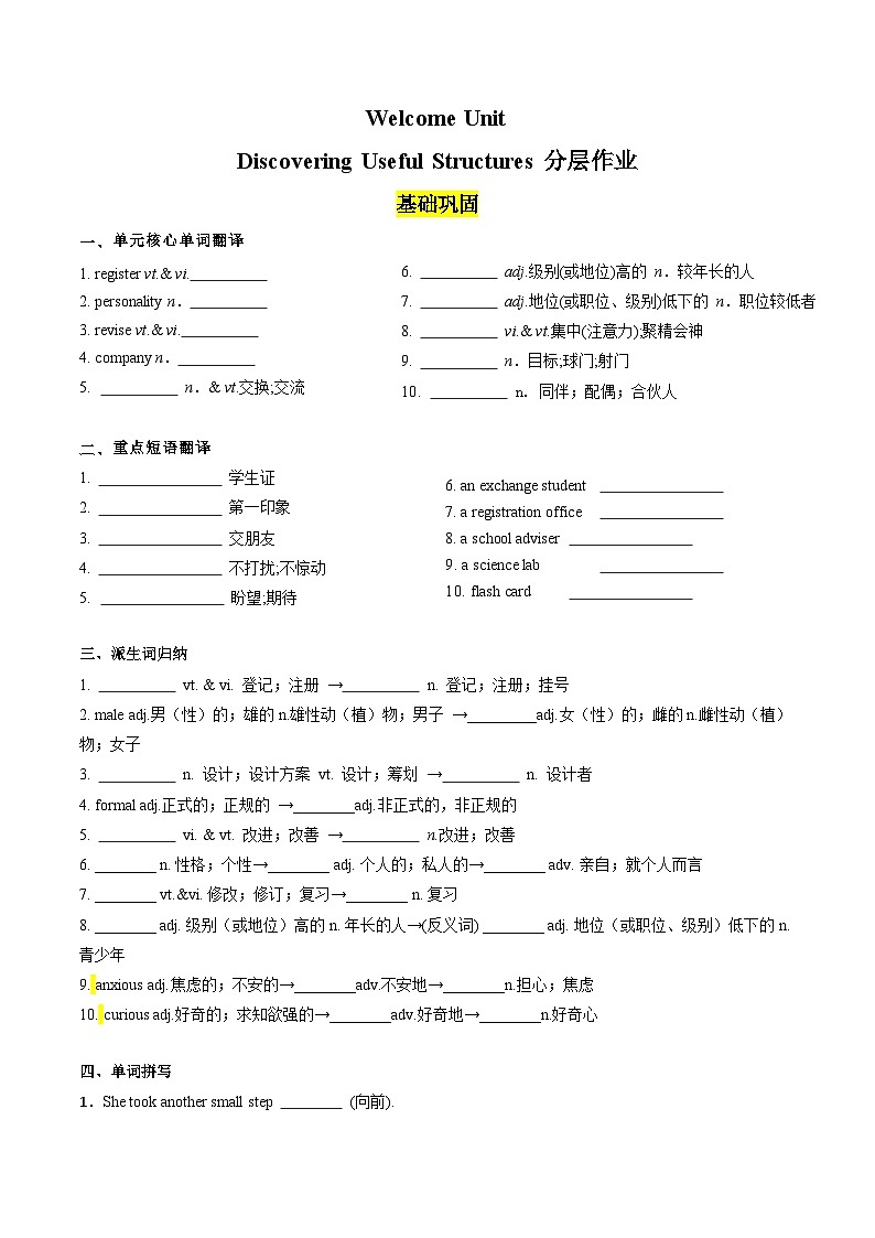 Welcome Unit Discovering Useful Structures分层作业（原卷版）第1页