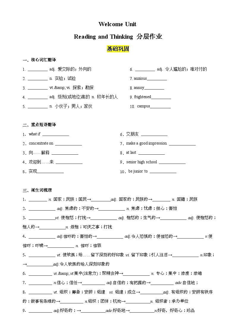 Welcome Unit Reading and Thinking分层作业-01