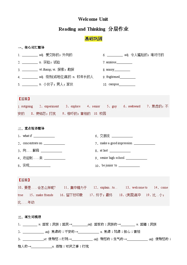 Welcome Unit Reading and Thinking分层作业-01