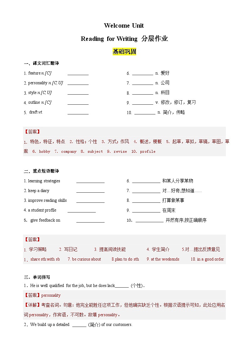 Welcome Unit Reading for Writing分层作业-01