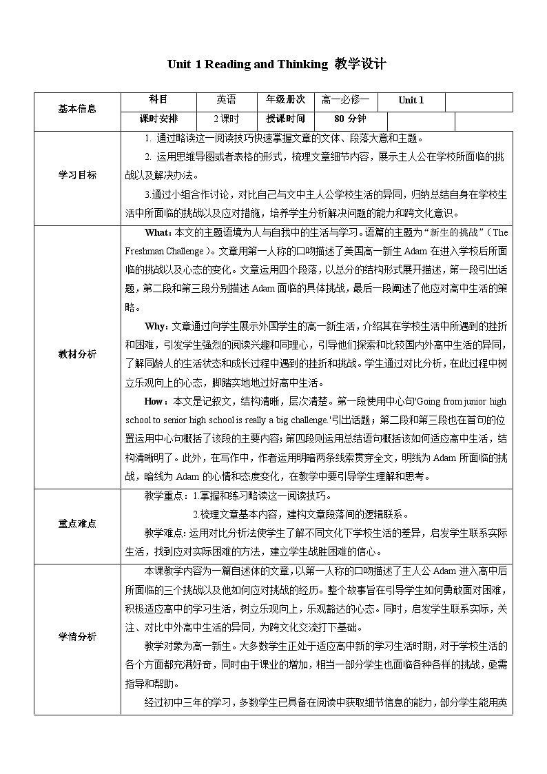 Unit 1 Teenage Life Reading and Thinking(教学设计)-01