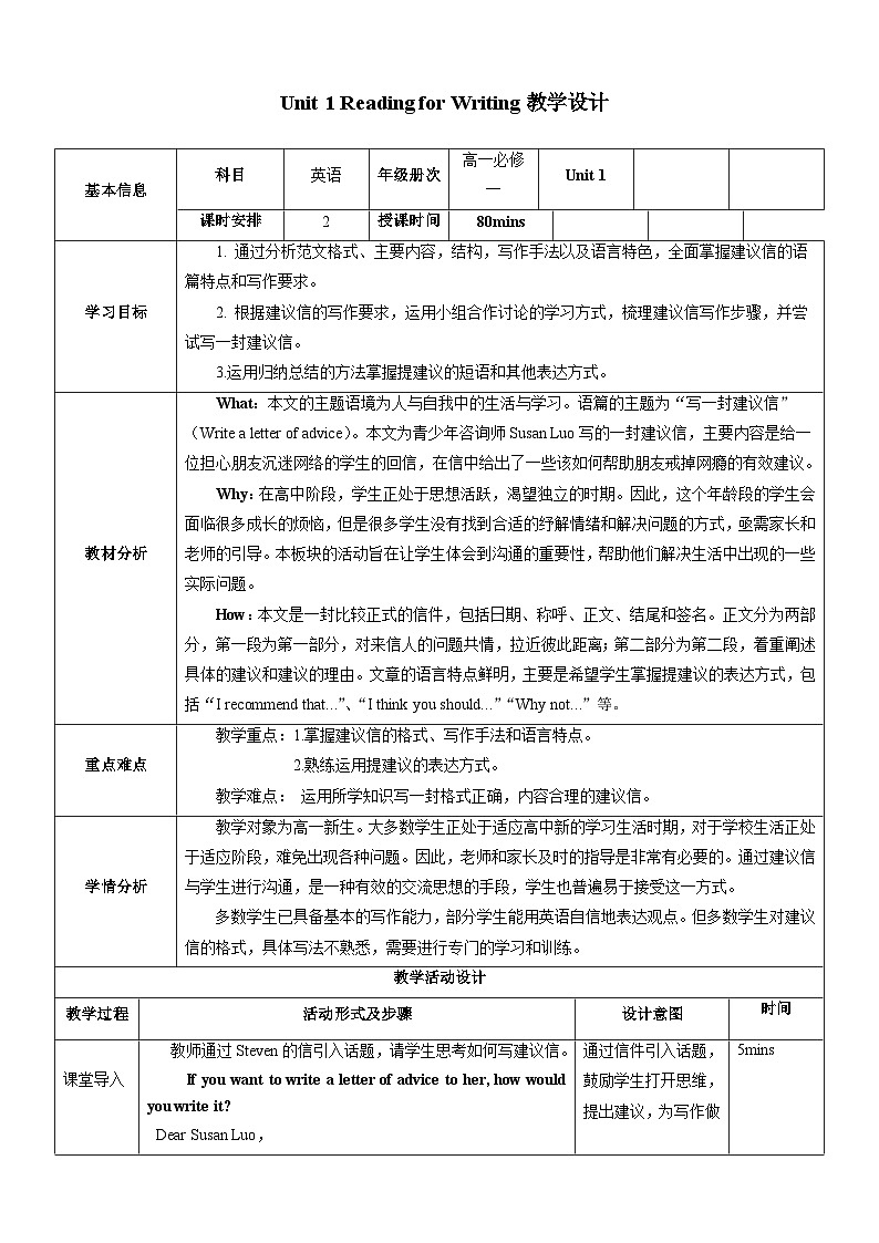 Unit 1 Teenage Life Reading for Writing(教学设计)-01