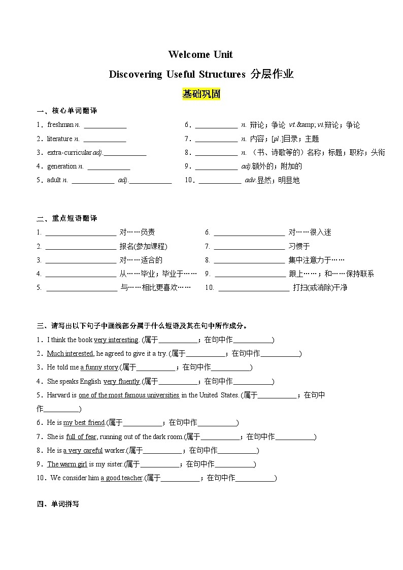 Unit 1 Teenage Life Discovering Useful Structures分层作业(原卷版)第1页