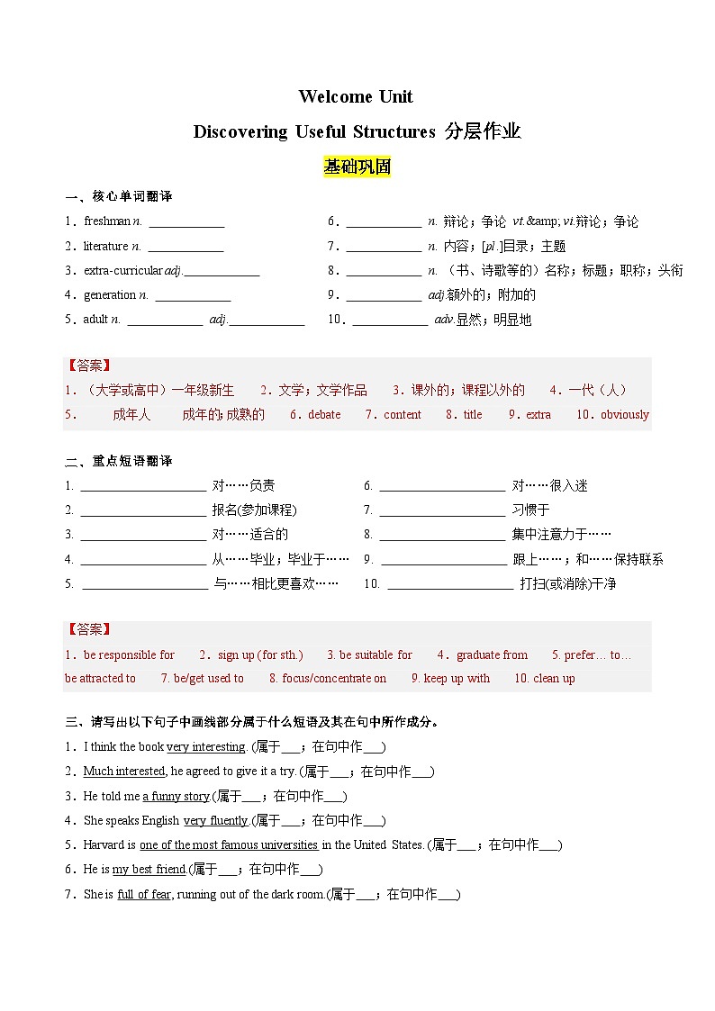 Unit 1 Teenage Life Discovering Useful Structures分层作业(解析版)第1页