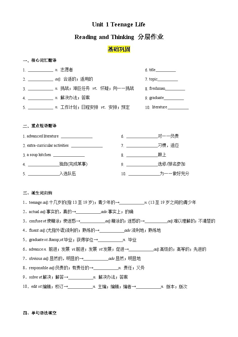 Unit 1 Teenage Life Reading and Thinking分层作业-01