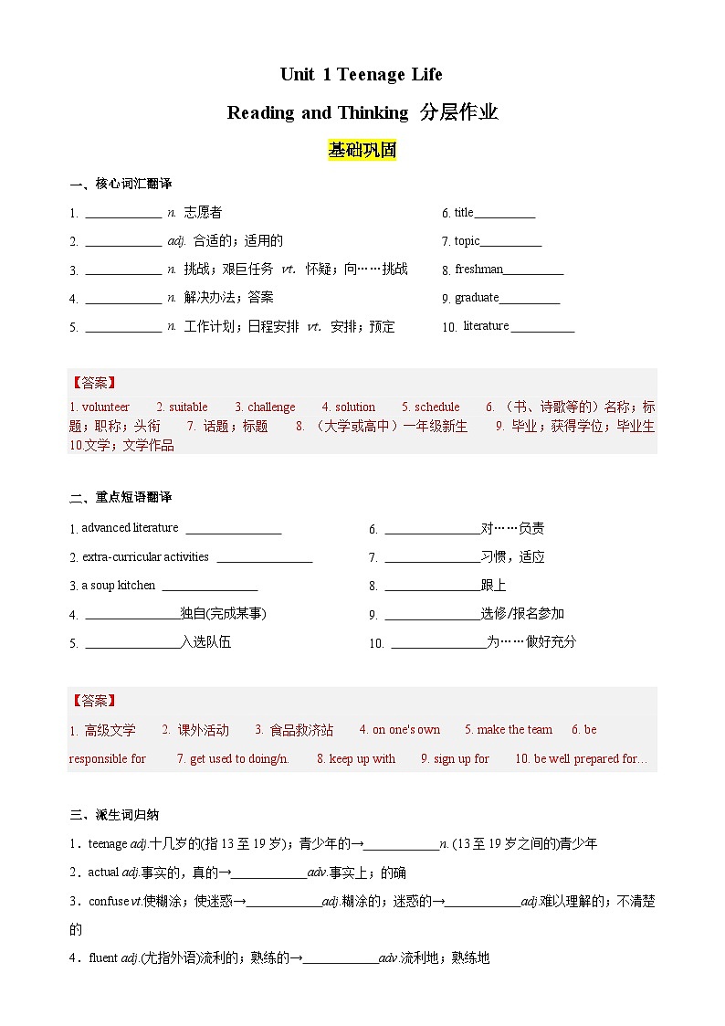 Unit 1 Teenage Life Reading and Thinking分层作业-01