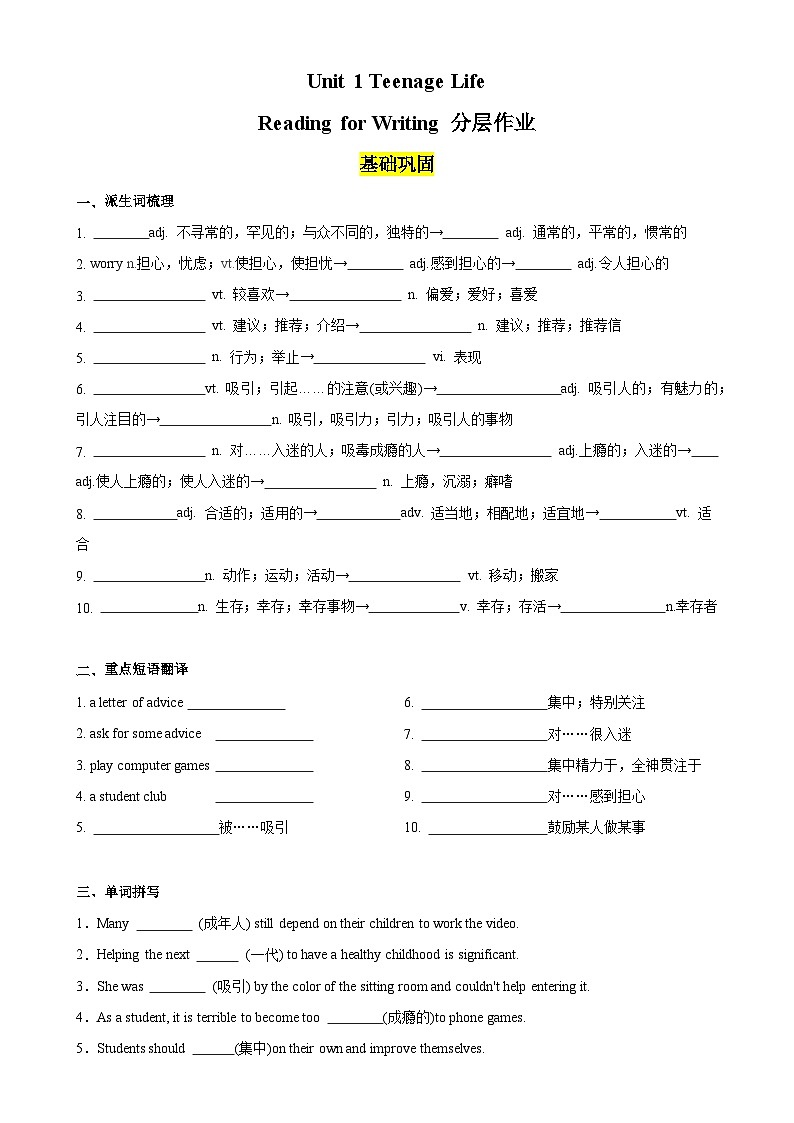 Unit 1 Teenage Life Reading for Writing分层作业(原卷版)第1页