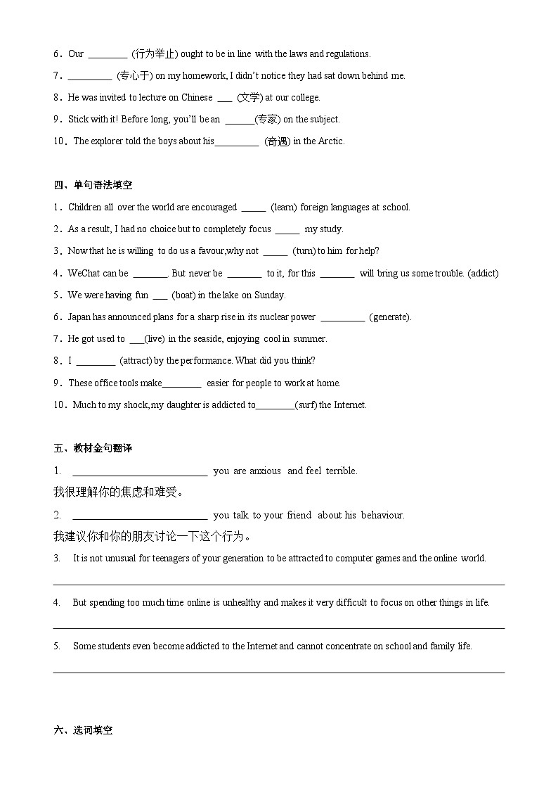 Unit 1 Teenage Life Reading for Writing分层作业(原卷版)第2页