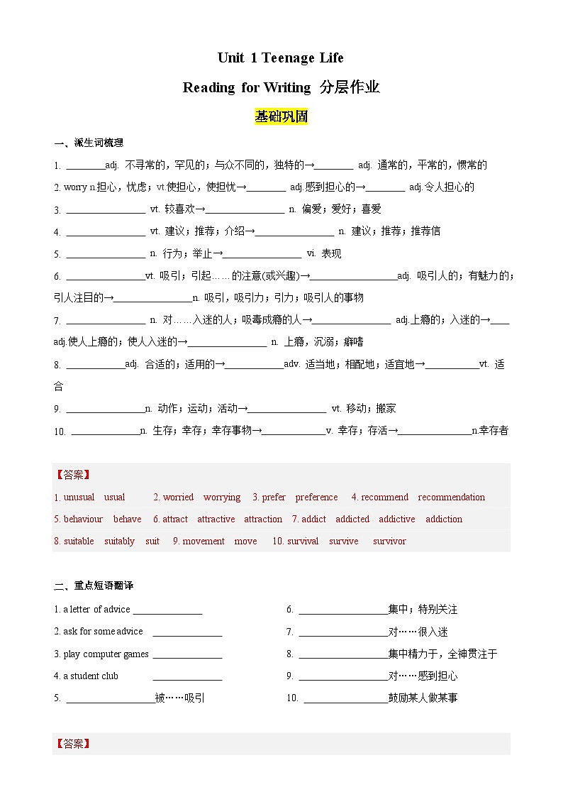 Unit 1 Teenage Life Reading for Writing分层作业(解析版)第1页