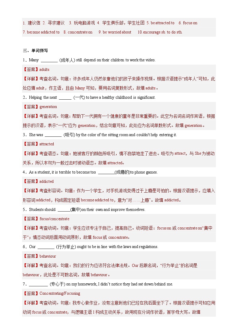 Unit 1 Teenage Life Reading for Writing分层作业(解析版)第2页