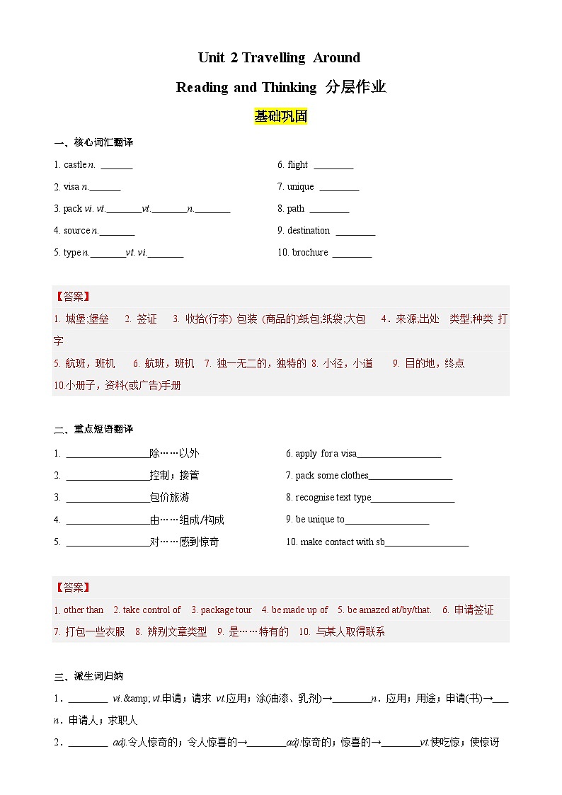 Unit 2 Travelling Around Reading and Thinking分层作业(解析版)第1页