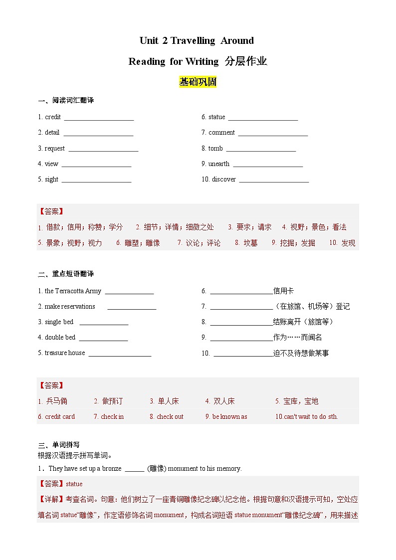 Unit 2 Travelling Around Reading for Writing分层作业-01