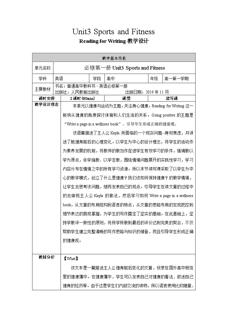 Unit 3 Sports and Fitness Reading for Writing(教学设计)-01