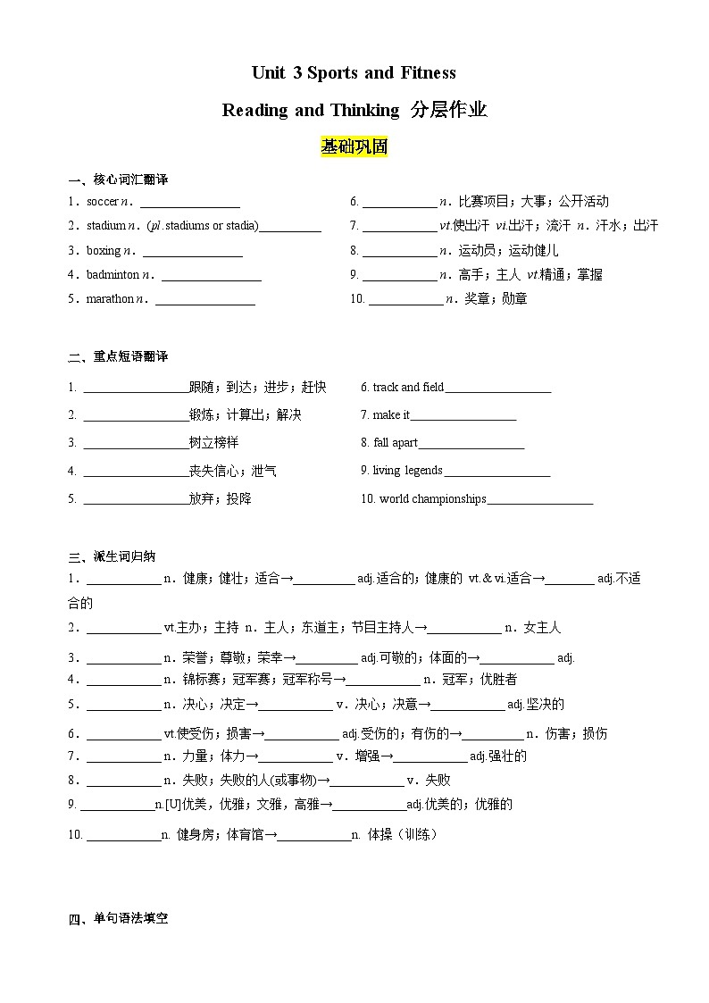 Unit 3 Sports and Fitness Reading and Thinking分层作业(原卷版)第1页