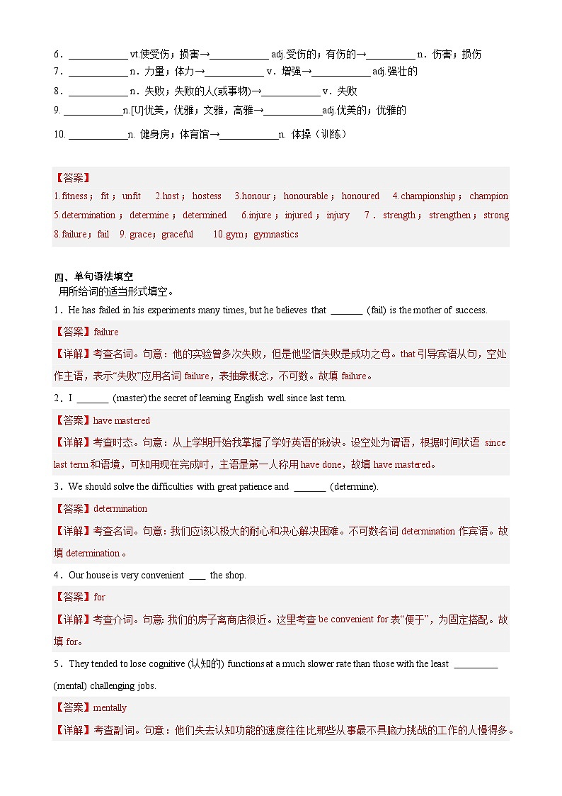 Unit 3 Sports and Fitness Reading and Thinking分层作业(解析版)第2页
