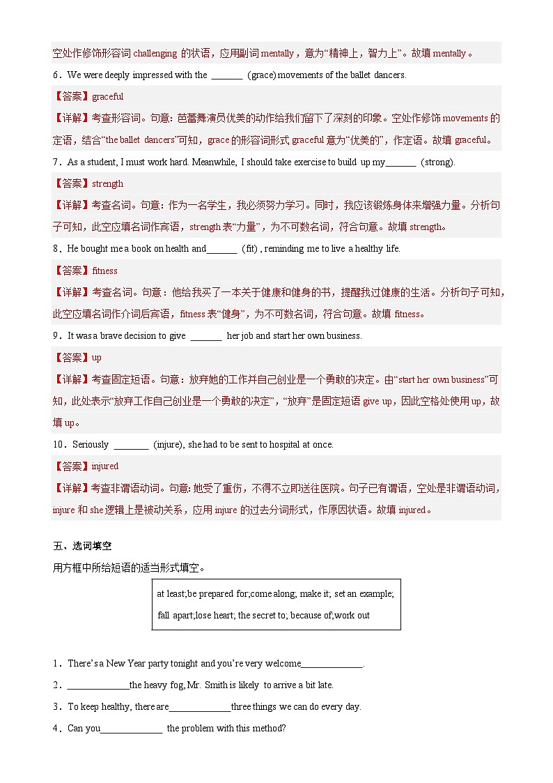 Unit 3 Sports and Fitness Reading and Thinking分层作业(解析版)第3页