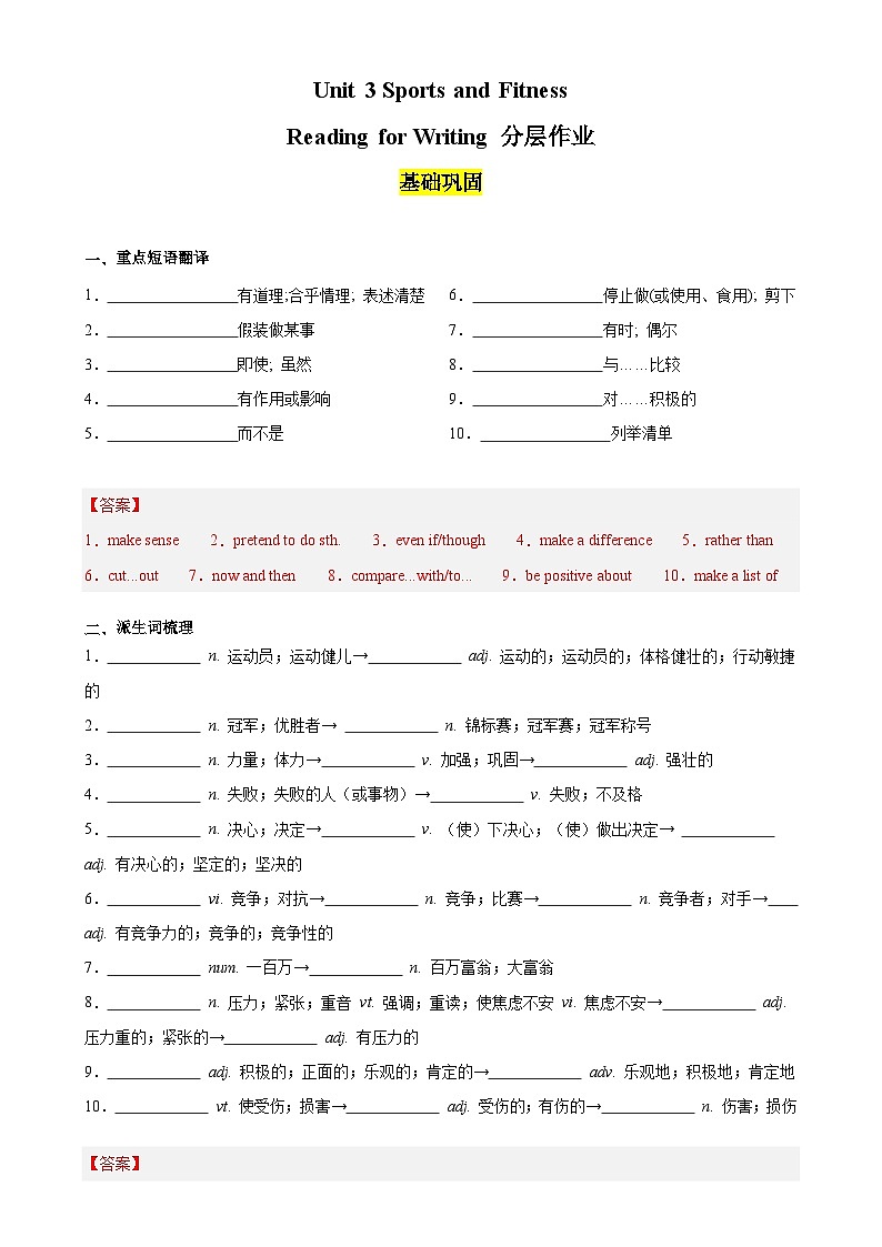 Unit 3 Sports and Fitness Reading for Writing分层作业-01