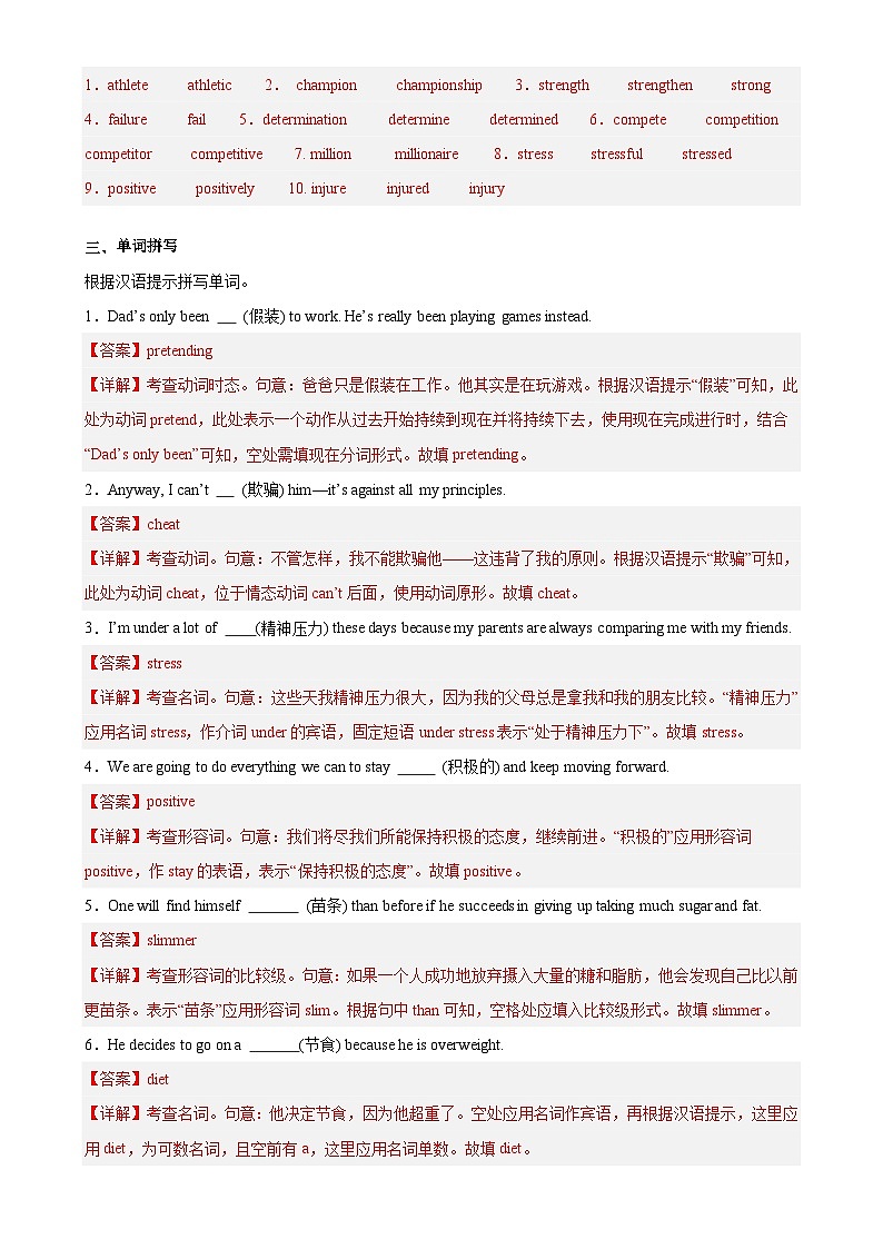 Unit 3 Sports and Fitness Reading for Writing分层作业-02