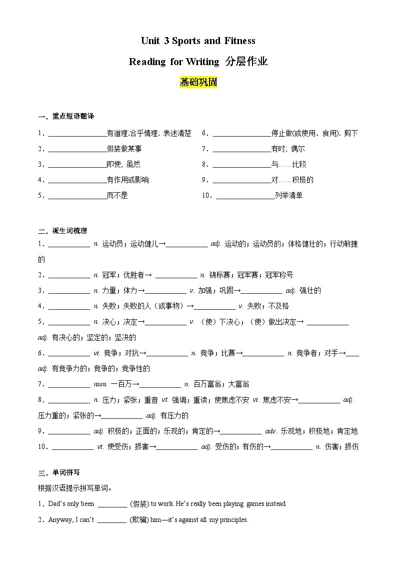 Unit 3 Sports and Fitness Reading for Writing分层作业-01
