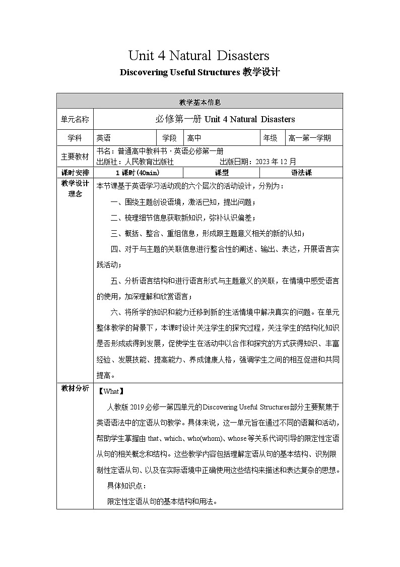 Unit 4 Natural Disasters Discovering Useful Structures(教学设计)-第1页