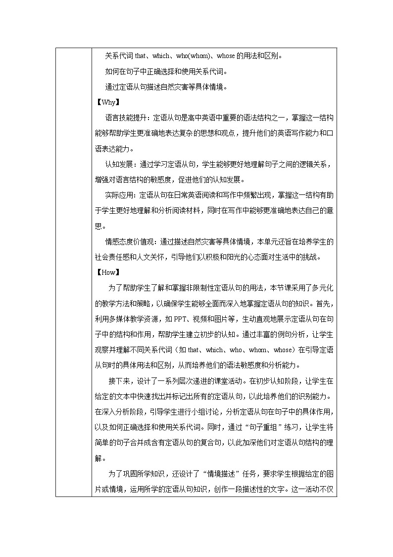 Unit 4 Natural Disasters Discovering Useful Structures(教学设计)-第2页