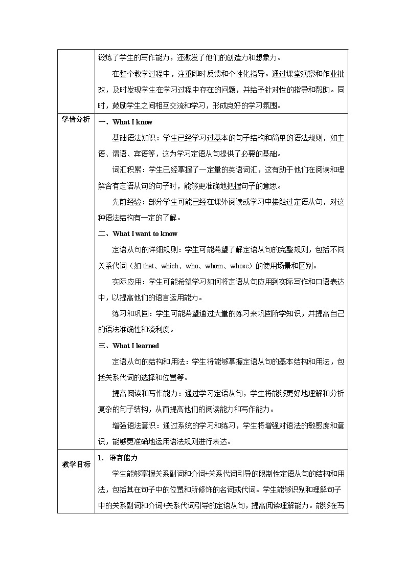 Unit 4 Natural Disasters Discovering Useful Structures(教学设计)-第3页