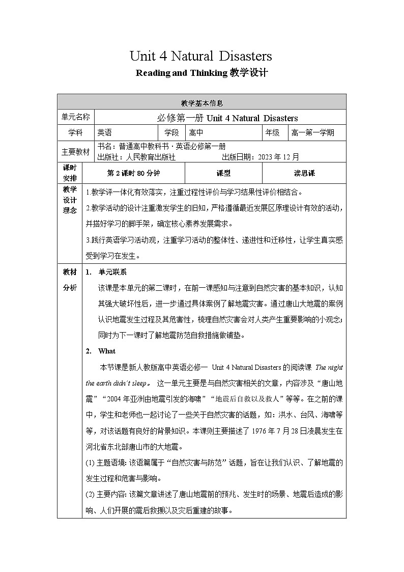 Unit 4 Natural Disasters Reading and Thinking(教学设计)-01