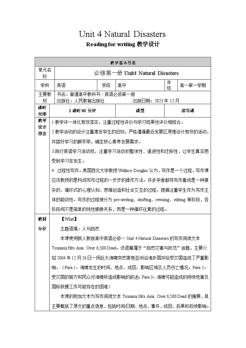 Unit 4 Natural Disasters Reading for Writing(教学设计)-第1页