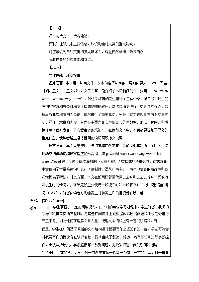 Unit 4 Natural Disasters Reading for Writing(教学设计)-第2页