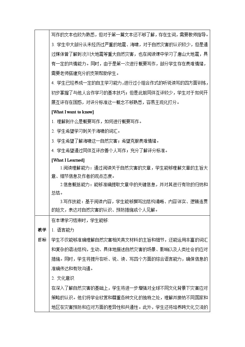 Unit 4 Natural Disasters Reading for Writing(教学设计)-第3页
