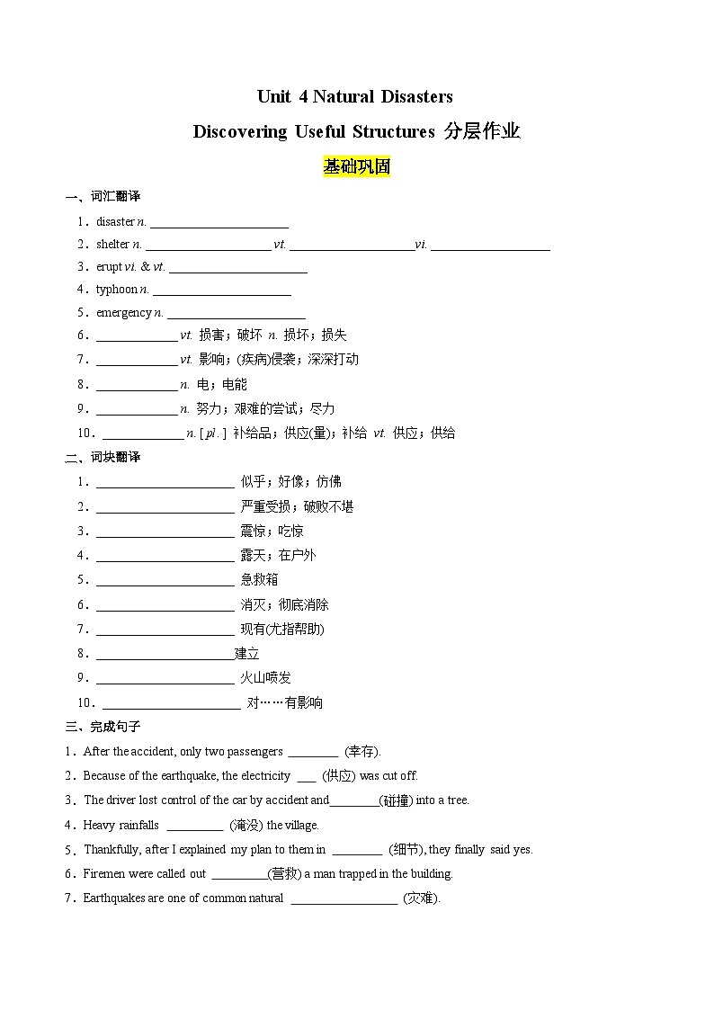 Unit 4 Natural Disasters Discovering Useful Structures(分层作业)-01