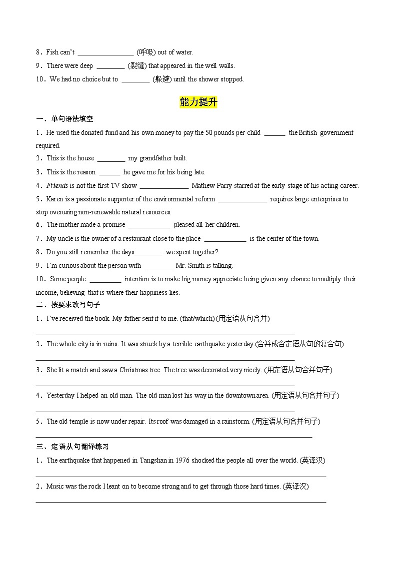 Unit 4 Natural Disasters Discovering Useful Structures(分层作业)-02