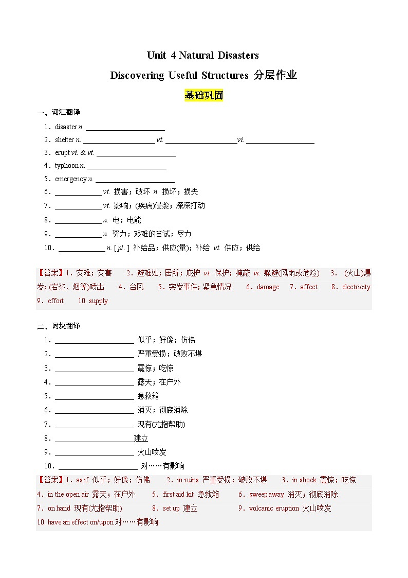 Unit 4 Natural Disasters Discovering Useful Structures(分层作业)-01