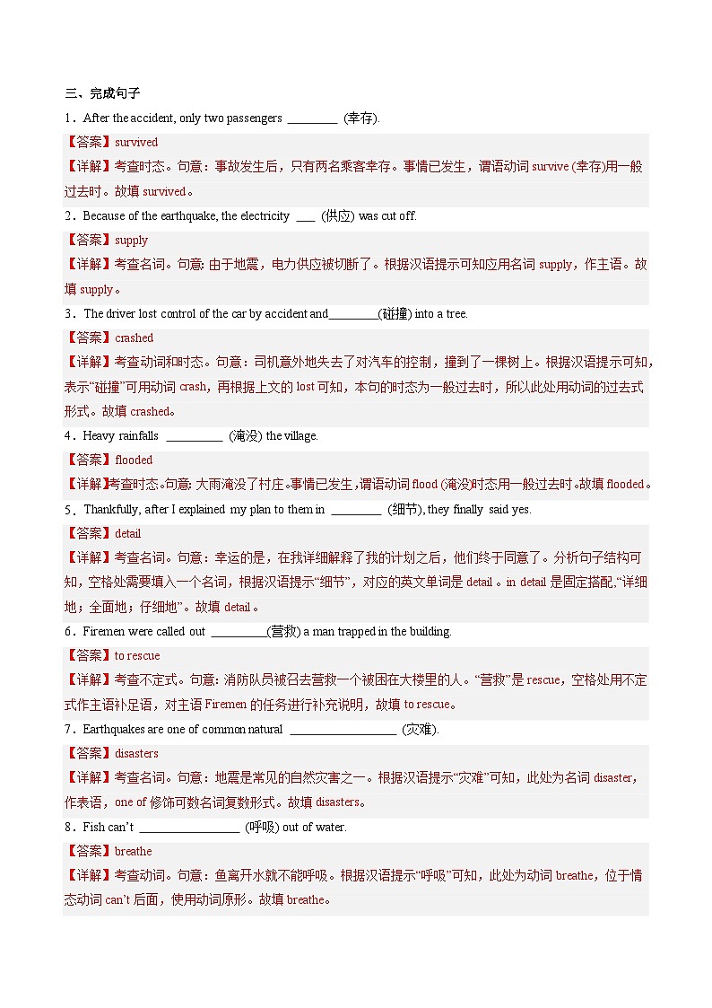 Unit 4 Natural Disasters Discovering Useful Structures(分层作业)-02