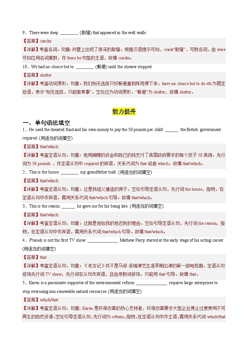 Unit 4 Natural Disasters Discovering Useful Structures(分层作业)-03