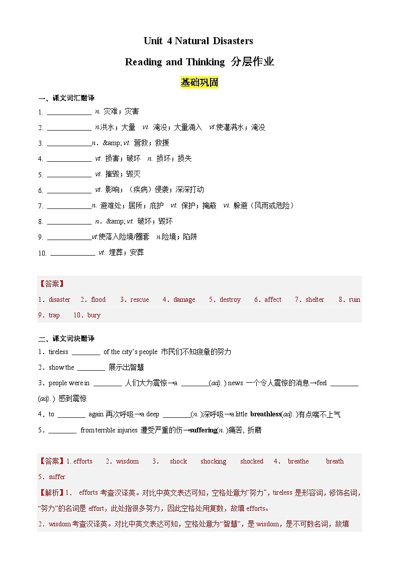 Unit 4 Natural Disasters Reading and Thinking(分层作业)-01
