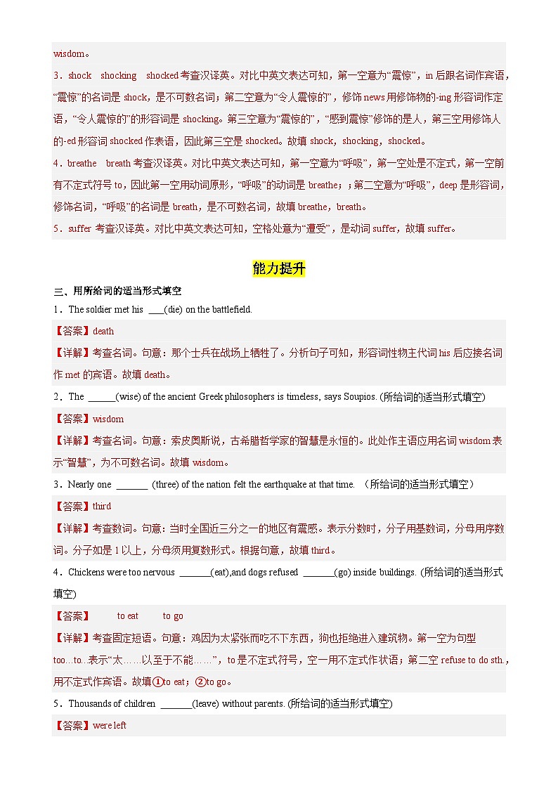 Unit 4 Natural Disasters Reading and Thinking(分层作业)-02