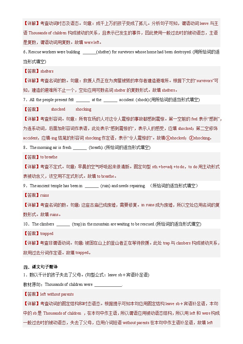 Unit 4 Natural Disasters Reading and Thinking(分层作业)-03