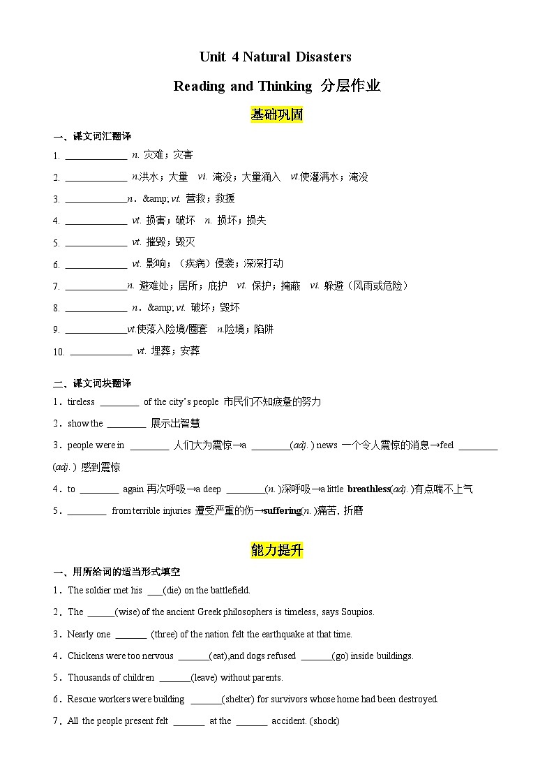 Unit 4 Natural Disasters Reading and Thinking(分层作业)-01