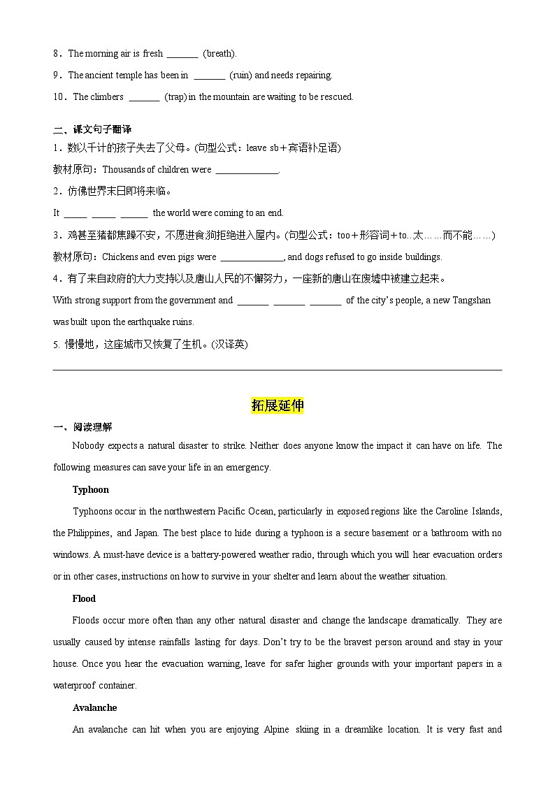 Unit 4 Natural Disasters Reading and Thinking(分层作业)-02