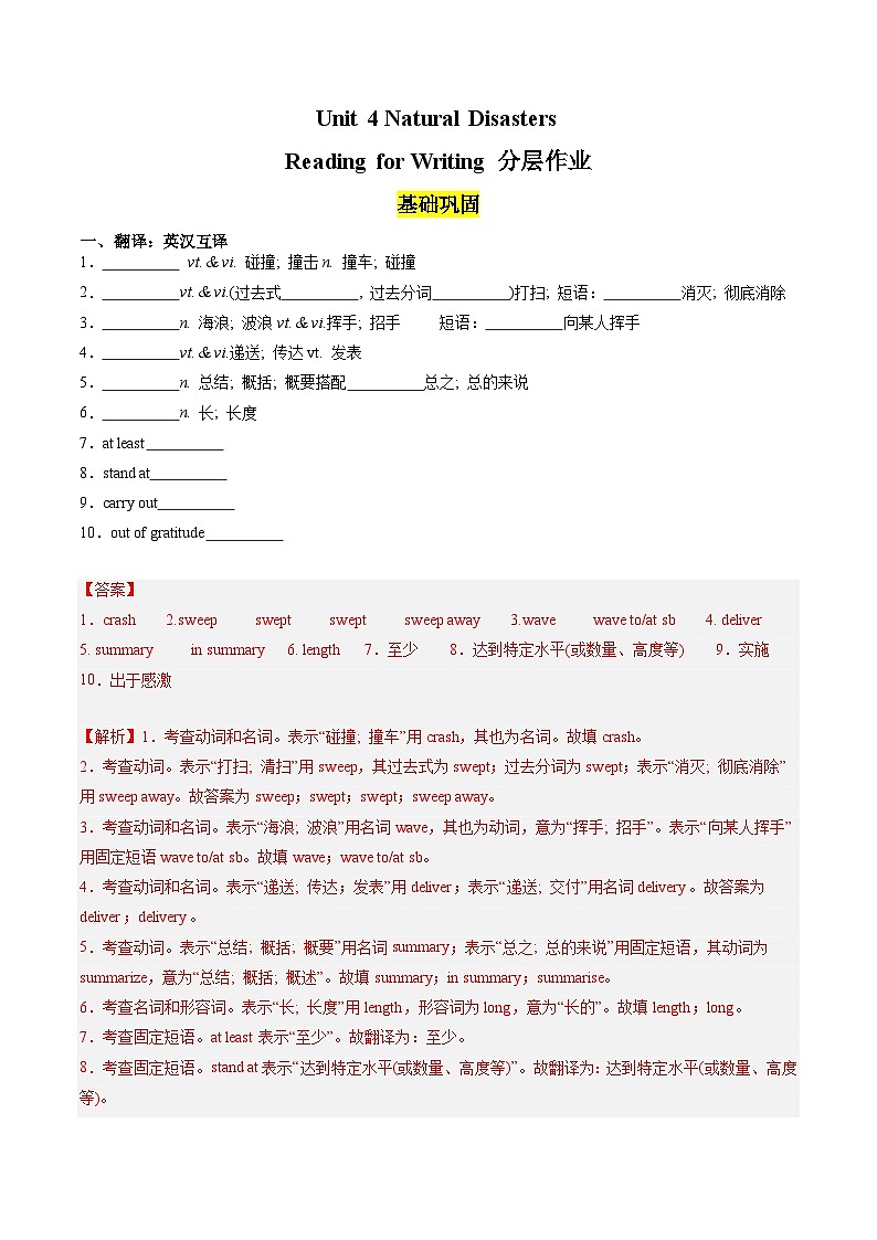 Unit 4 Natural Disasters Reading for Writing分层作业（解析版）第1页