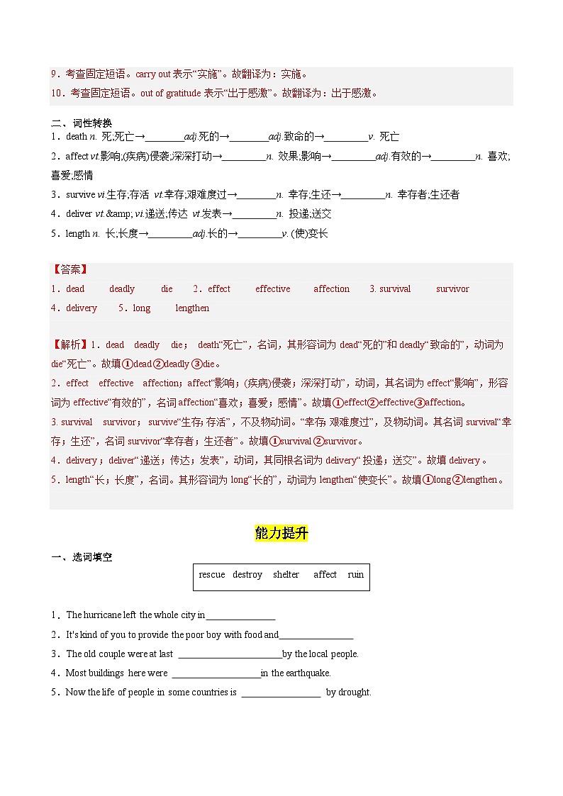 Unit 4 Natural Disasters Reading for Writing分层作业（解析版）第2页