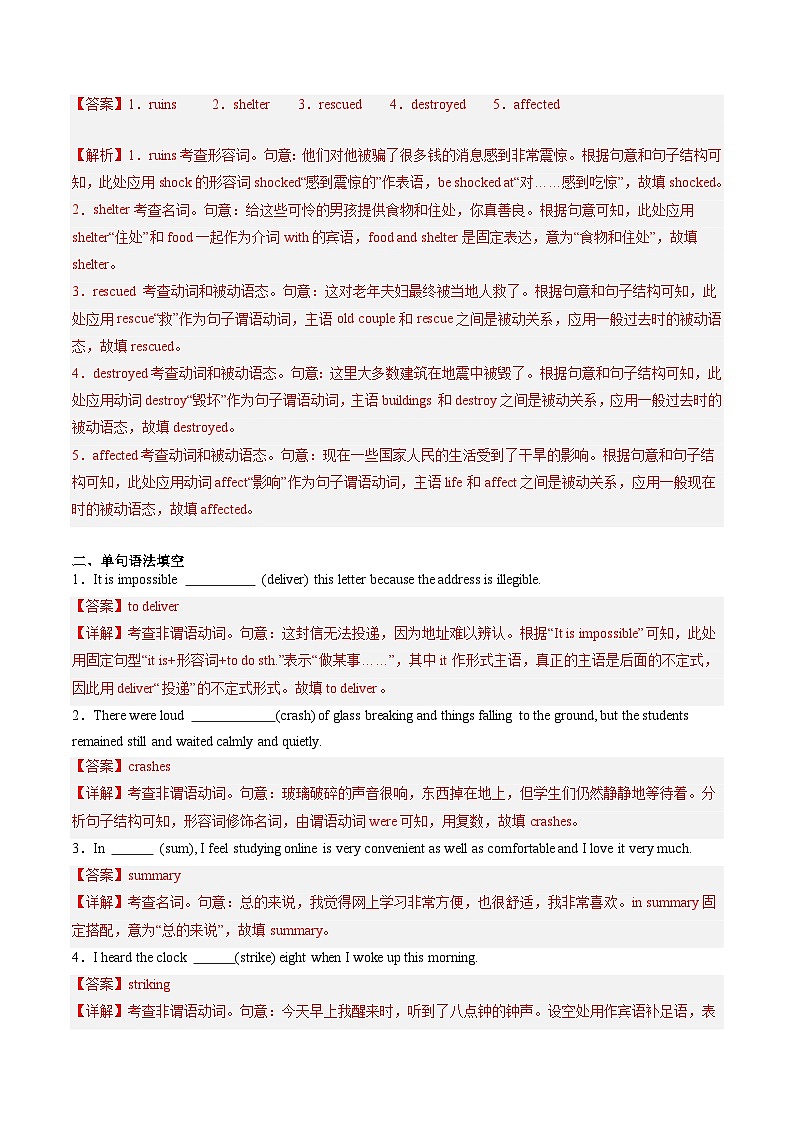 Unit 4 Natural Disasters Reading for Writing分层作业（解析版）第3页