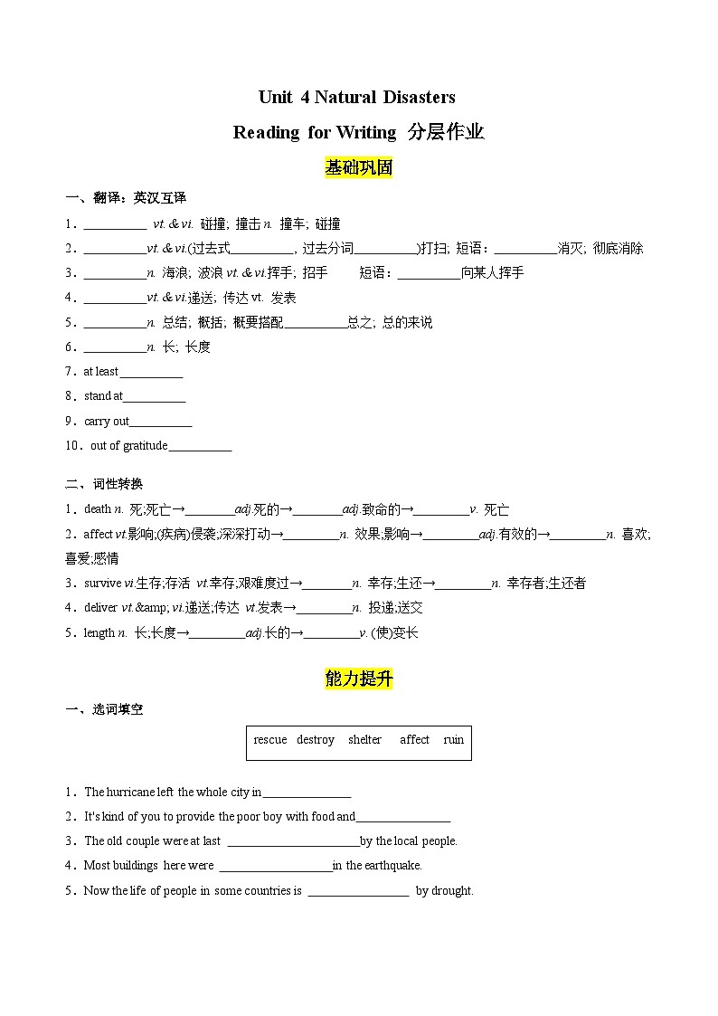 Unit 4 Natural Disasters Reading for Writing分层作业（原卷版）第1页
