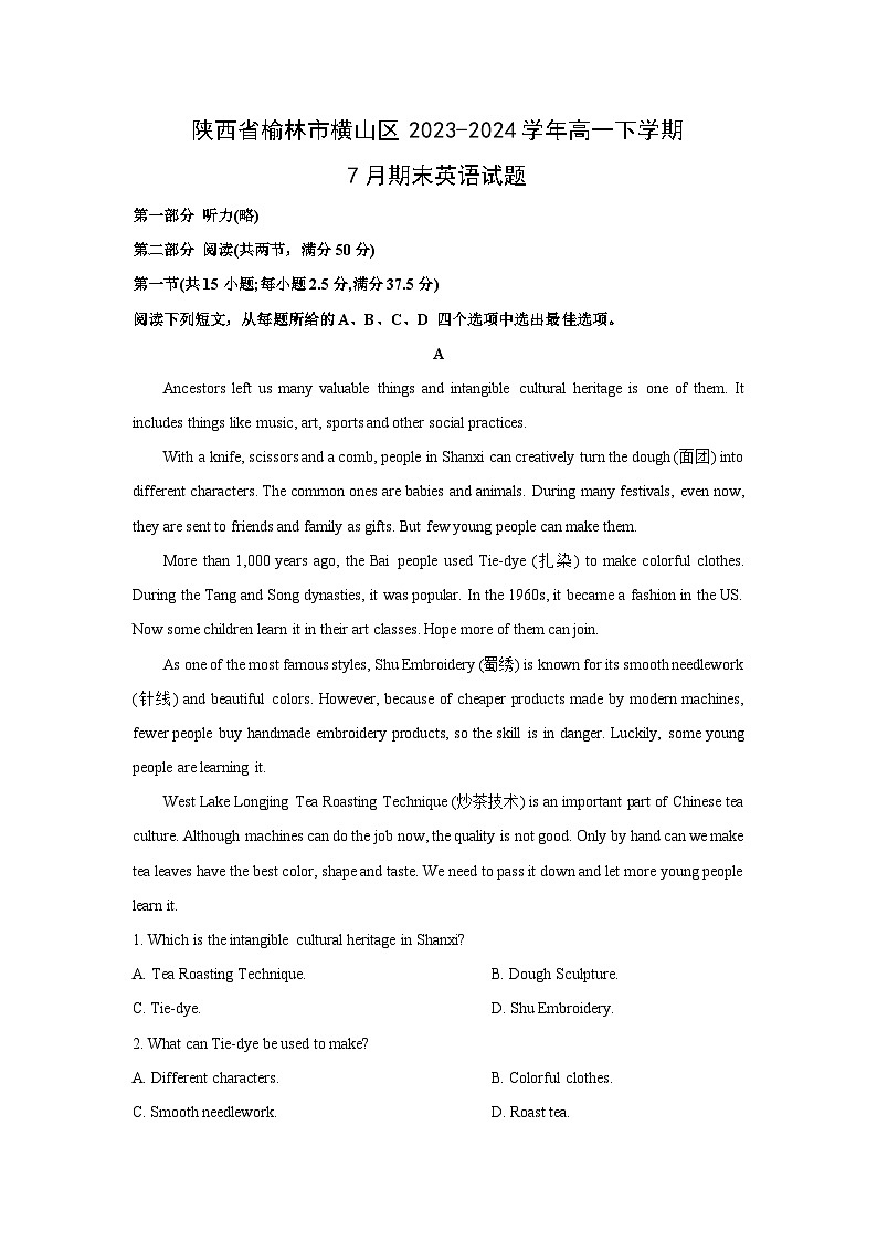 [英语][期末]陕西省榆林市横山区2023-2024学年高一下学期7月期末试题(解析版)第1页
