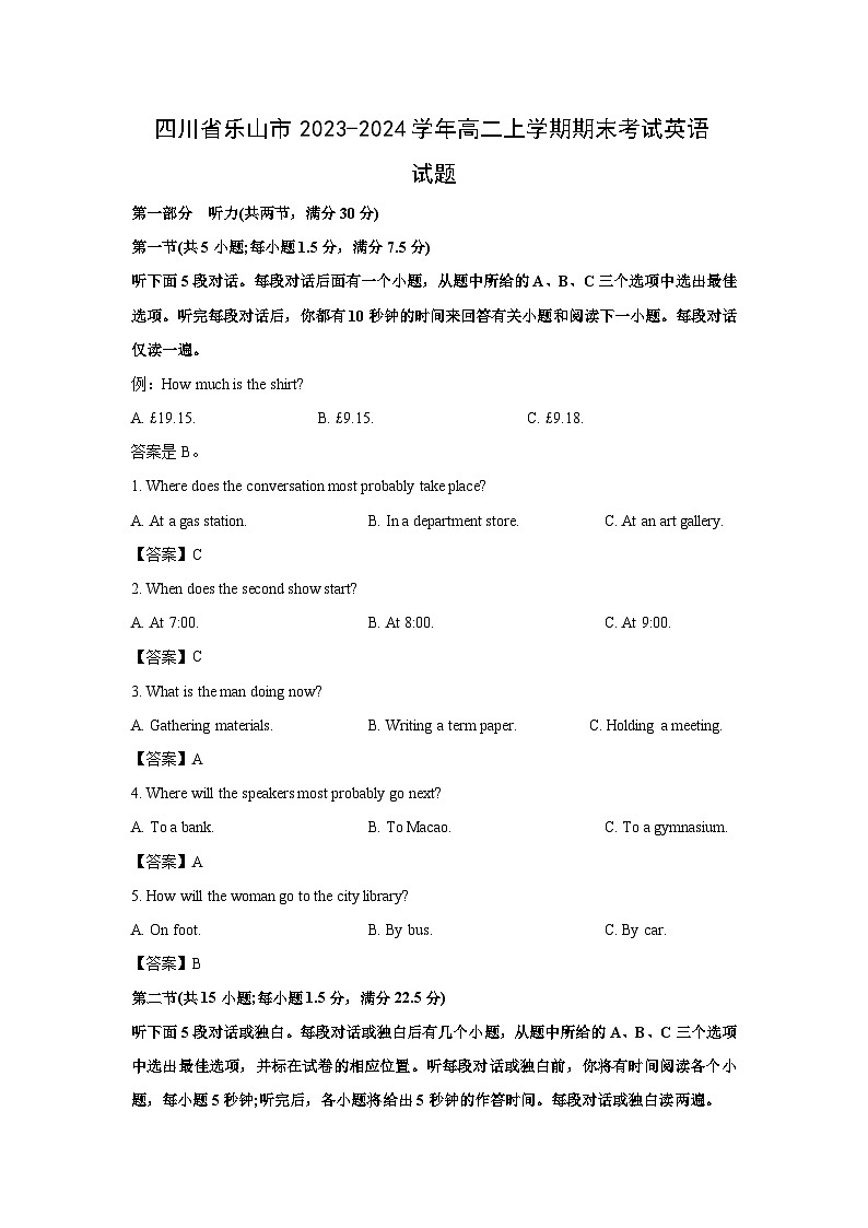 [英语][期末]四川省乐山市2023-2024学年高二上学期期末考试试题(解析版)01