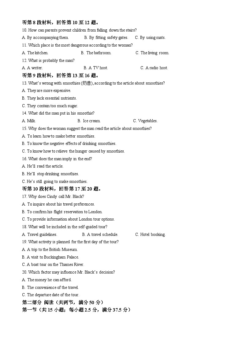 山东省威海市2023-2024学年高二下学期期末考试英语试题（原卷版+解析版）02