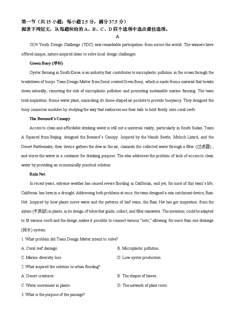 山东省威海市2023-2024学年高二下学期期末考试英语试题（原卷版+解析版）03